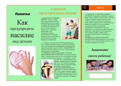 Памятка по профилактике бытового насилия