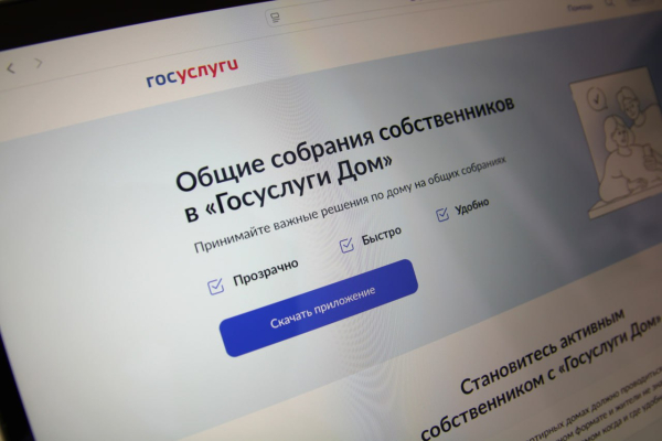 Госуслуги Дом